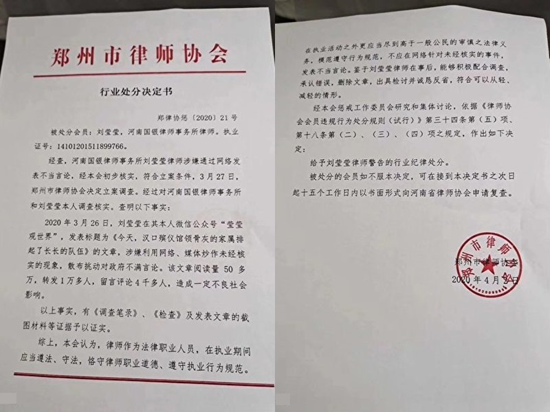 內地女律師轉發圖片被處分。網圖
