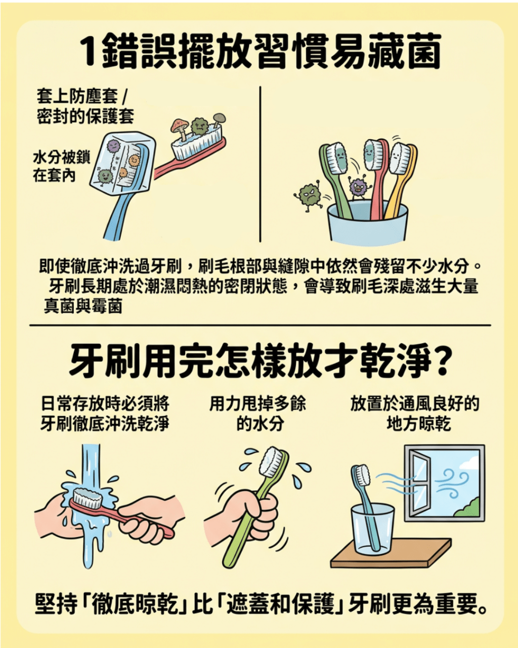 1错误摆放习惯易藏菌 牙刷用完怎样放才干净？