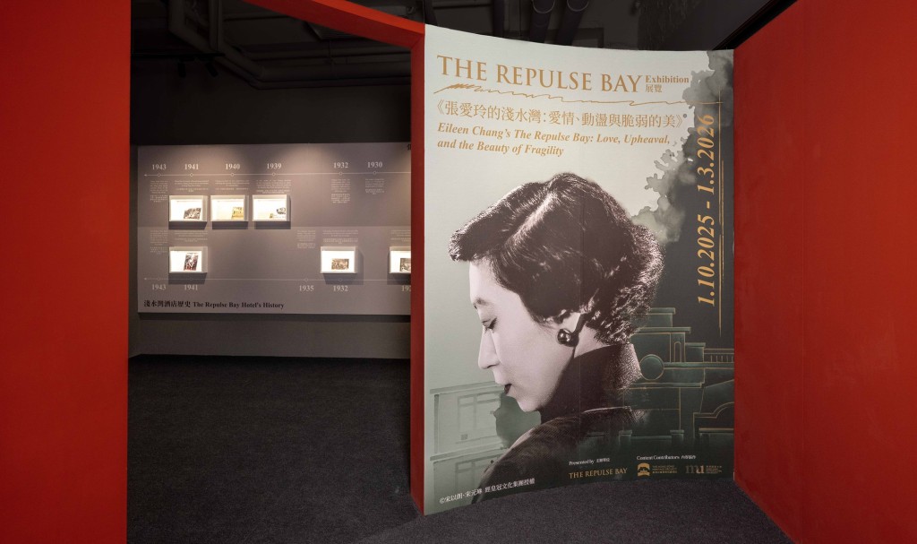 「張愛玲的淺水灣:愛情、動盪與脆弱的美」展覽 「張愛玲的淺水灣:愛情、動盪與脆弱的美」展覽