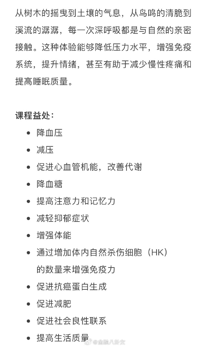 「森林療養」宣傳資料。 「森林療養」宣傳資料。