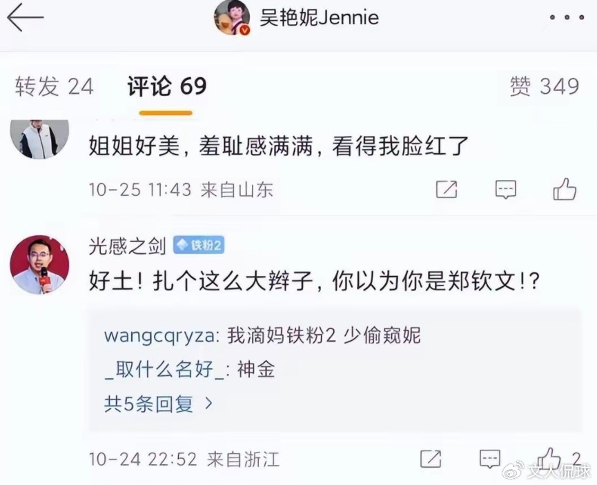 网民对吴艳妮的奇特新造型反应两极。网图