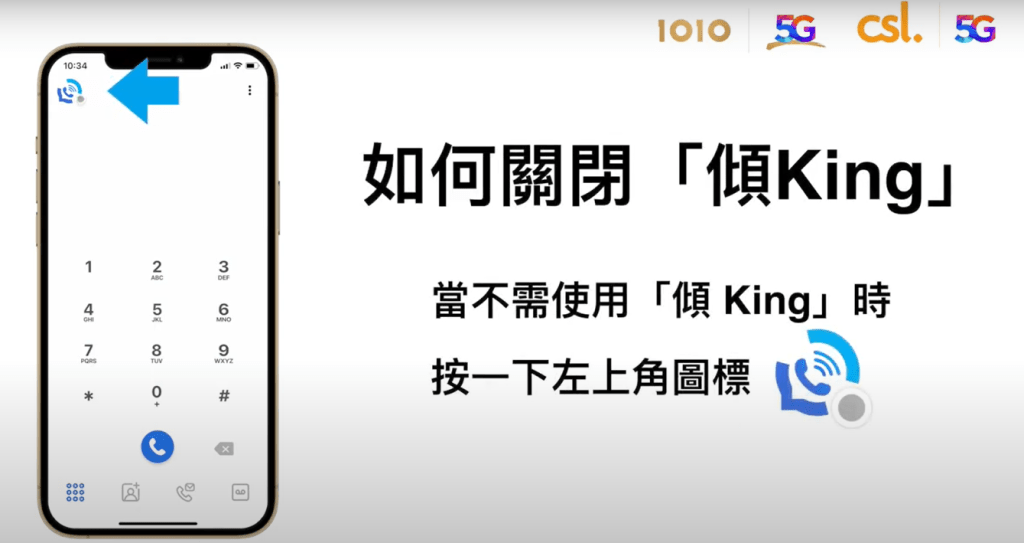 「倾King 」 iPhone 设定及操作步骤｜当不需使用「倾King 」时按一下左上角图表；