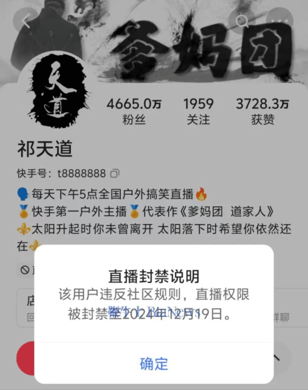 祁天道快手帐号被暂时封禁。