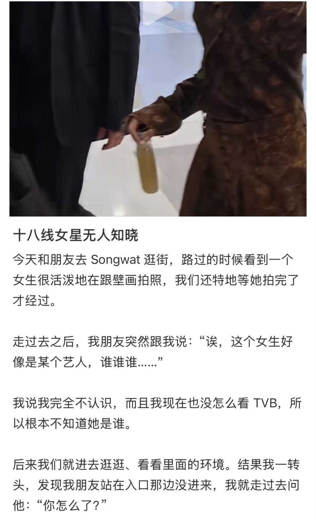 網民以「十八線女星無人知曉」形容張曦雯。