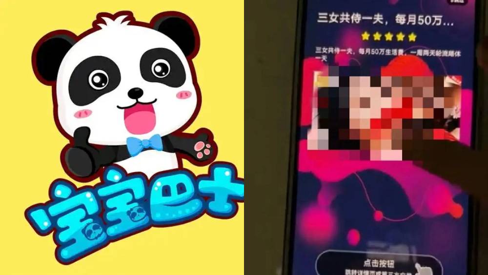 「寶寶巴士」兒童APP驚現4P色情廣告，被罰¥30萬。