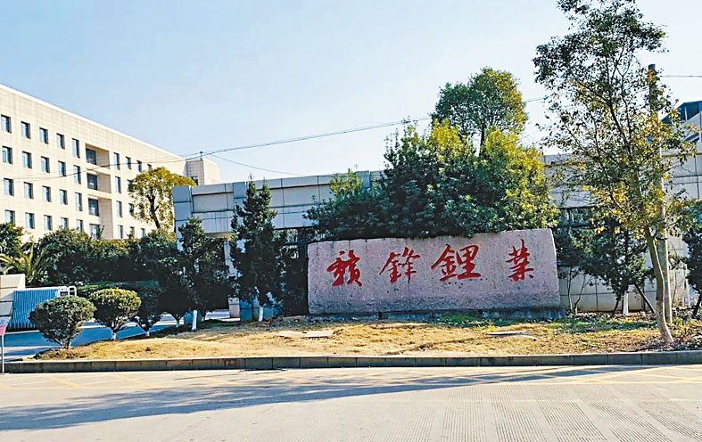 贛鋒鋰業擬以每股4元認購稀美資源6000萬股新股,涉資約2.4億元。