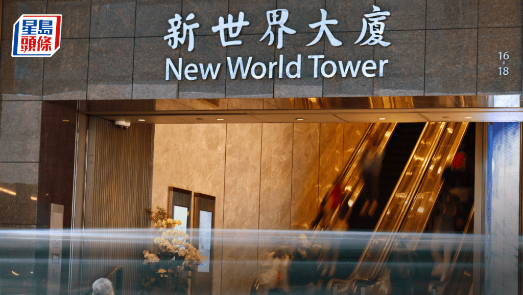 新世界據報趕於6月底前出售資產 涉本港核心物業 為達成全年270億銷售目標