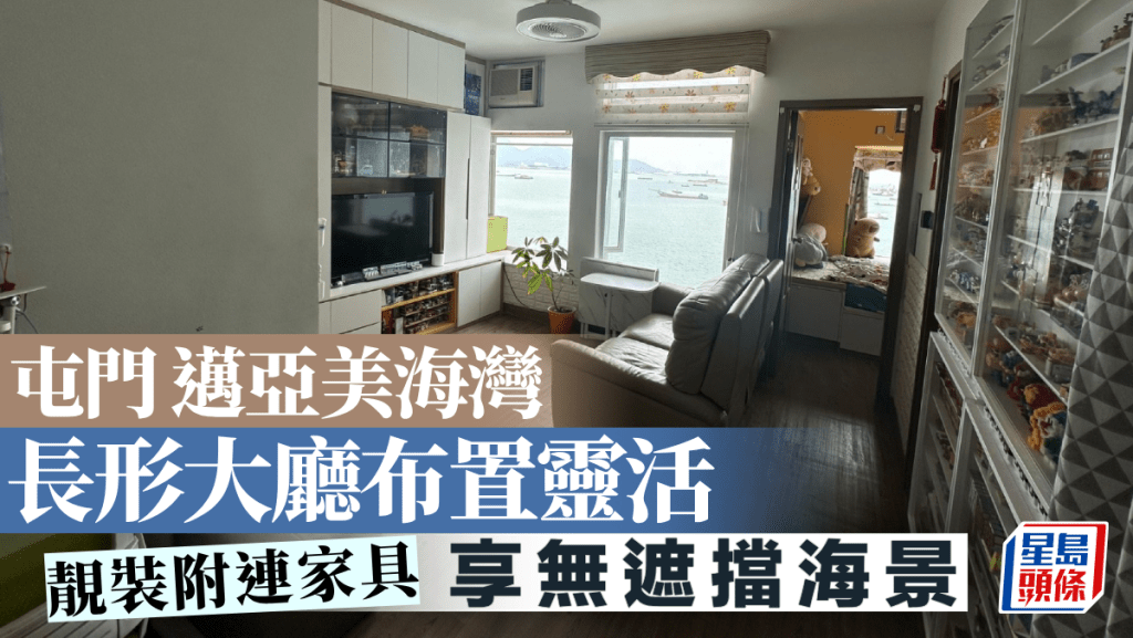 屯門 邁亞美海灣 長形大廳布置靈活