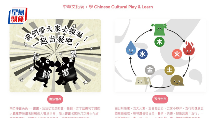 「中華文化玩+學」網站截圖