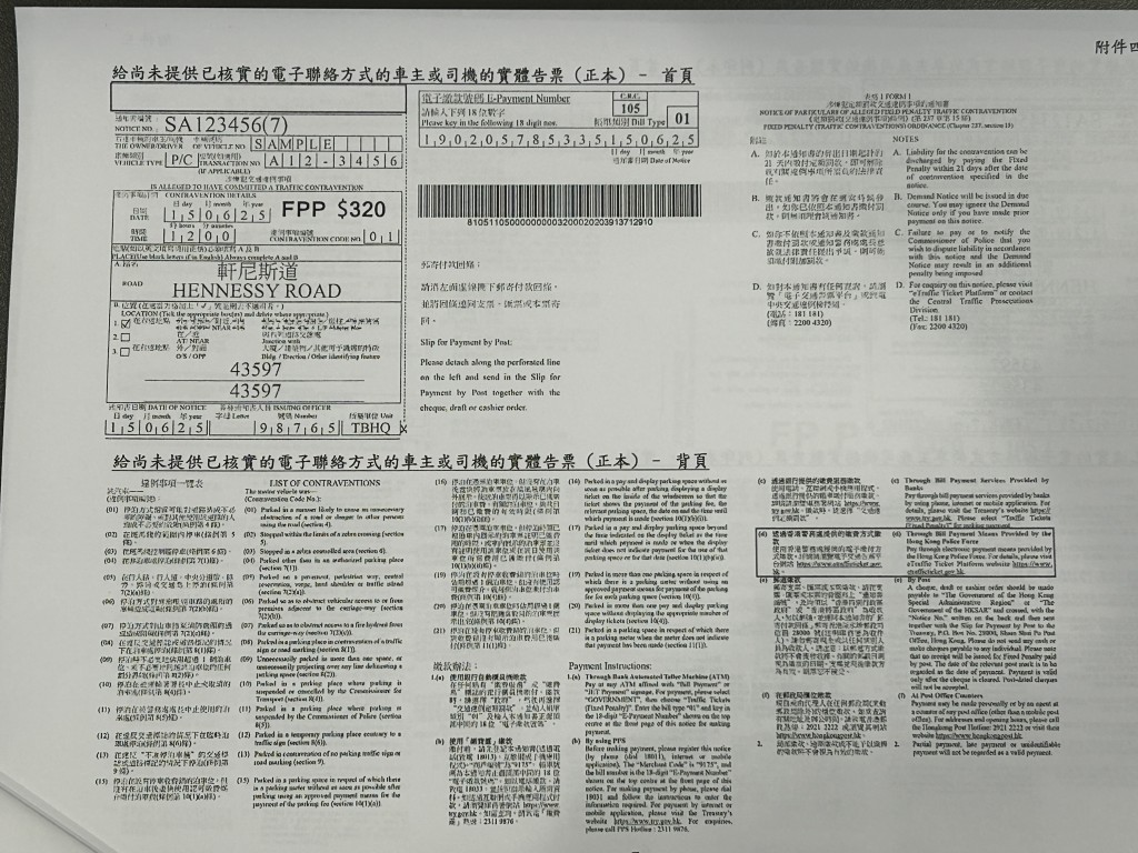 給尚未提供已核實的電子聯絡方式的車主或司機的實體告票樣本。 給尚未提供已核實的電子聯絡方式的車主或司機的實體告票樣本。