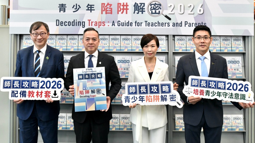 警方推出《師長攻略．青少年陷阱解密》刊物。