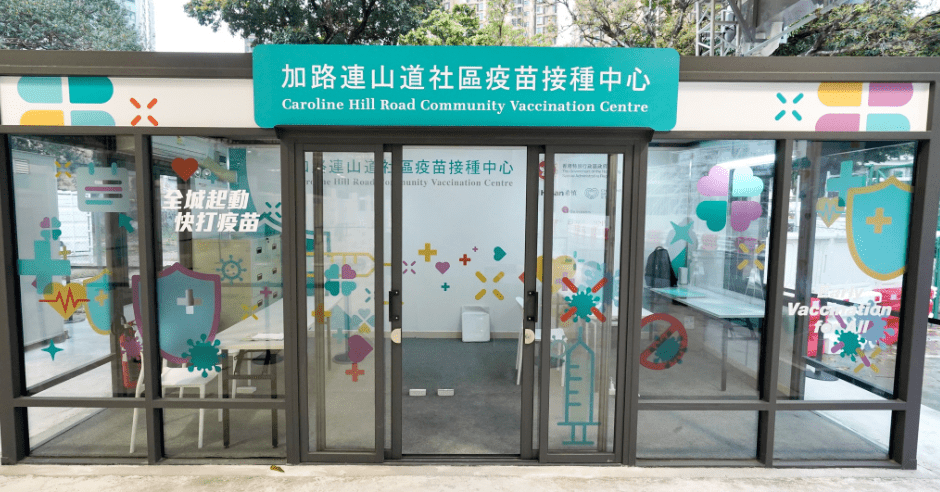 加路連山道短期疫苗接種中心下周二(29日)啟用。聶德權FB圖片