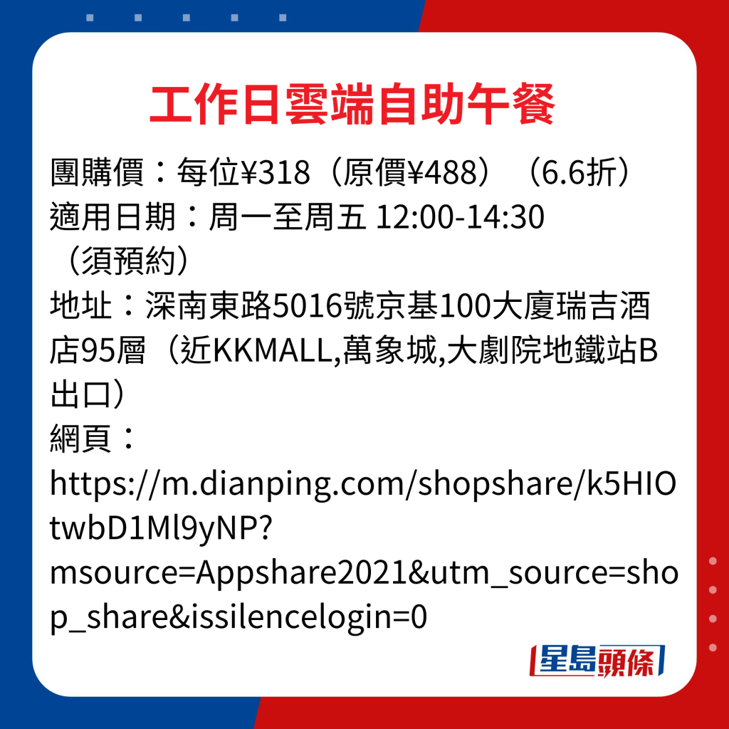 深圳自助餐/放题｜十大人气自助餐/放题之7　瑞吉酒店·Social秀餐厅·云端自助