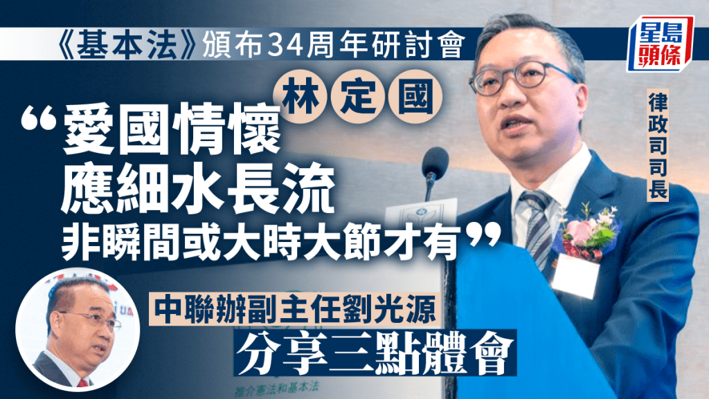 林定國強調「愛國情懷」並非瞬間或大時大節才有的激情，而是日常細水長流的感情。