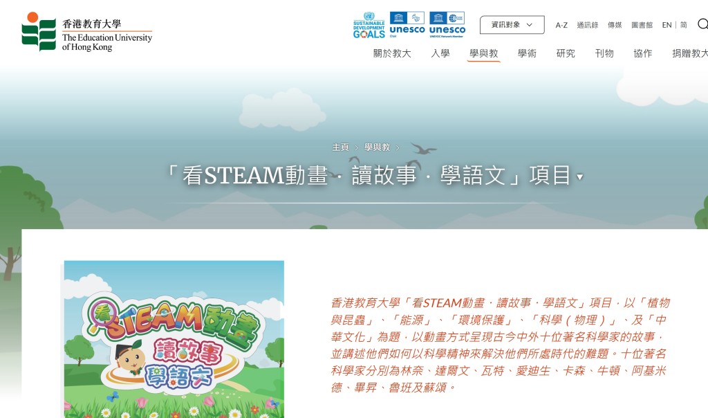 網址:https://steam.eduhk.modernedu.hk/(圖片來源:網上圖片) 網址:https://steam.eduhk.modernedu.hk/(圖片來源:網上圖片)