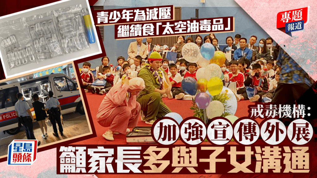 新聞追擊|青少年為減壓繼續食 戒毒機構:加強宣傳外展 籲家長多與子女溝通