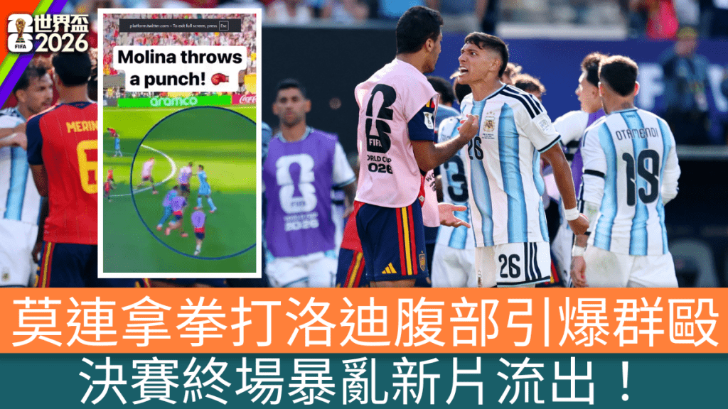 决赛终场暴乱新片流出！莫连拿暗算拳打洛迪腹部引爆两军群殴。