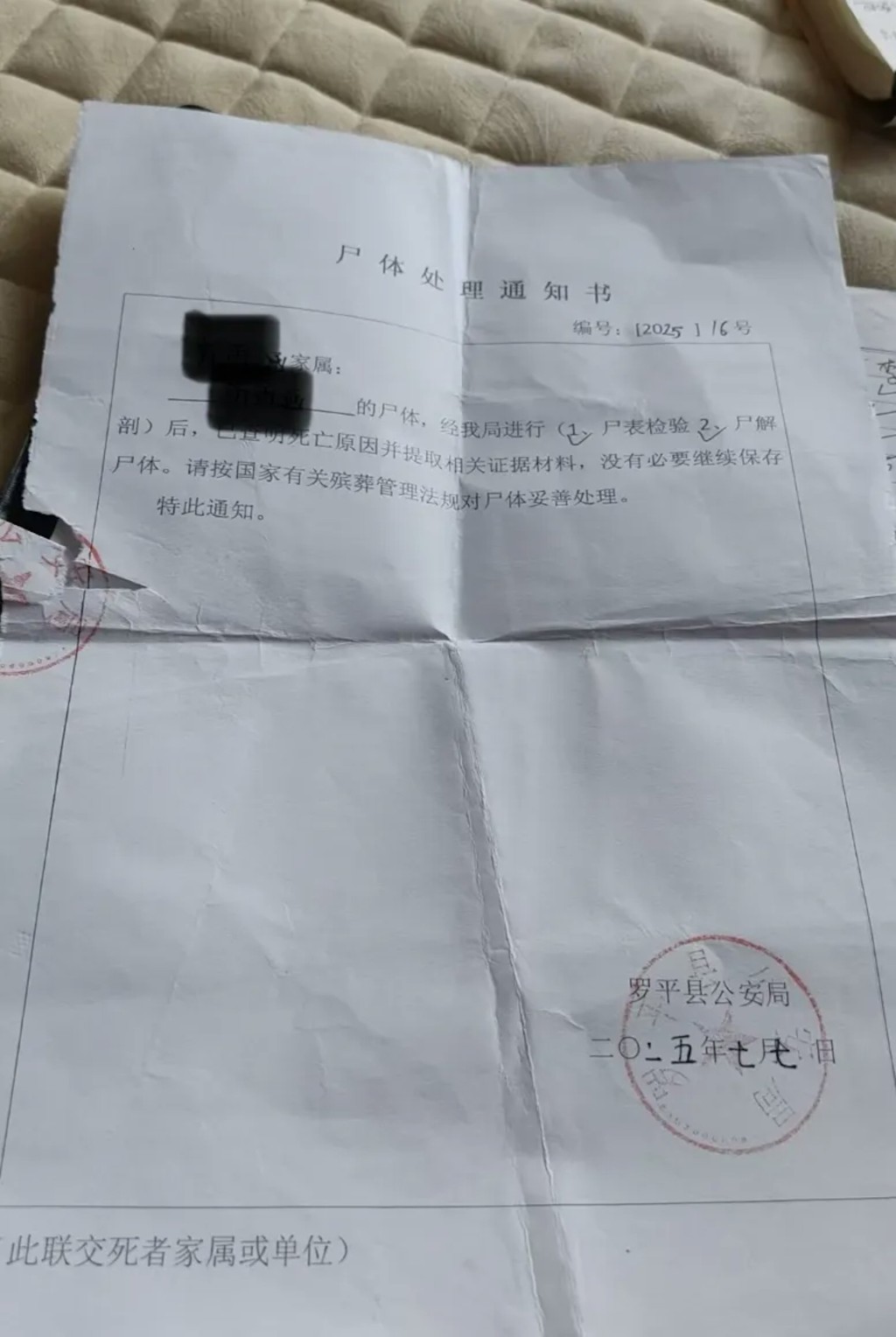 屍檢通知書。瀟湘晨報 屍檢通知書。瀟湘晨報