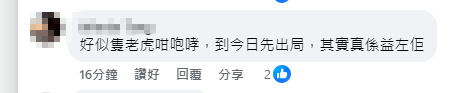 網民批卓猷燕一味咆哮，早應出局。