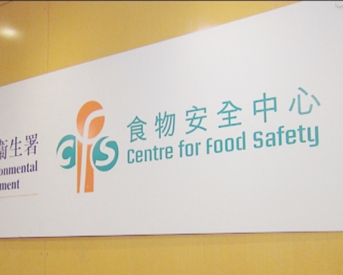 食物安全中心。資料圖片