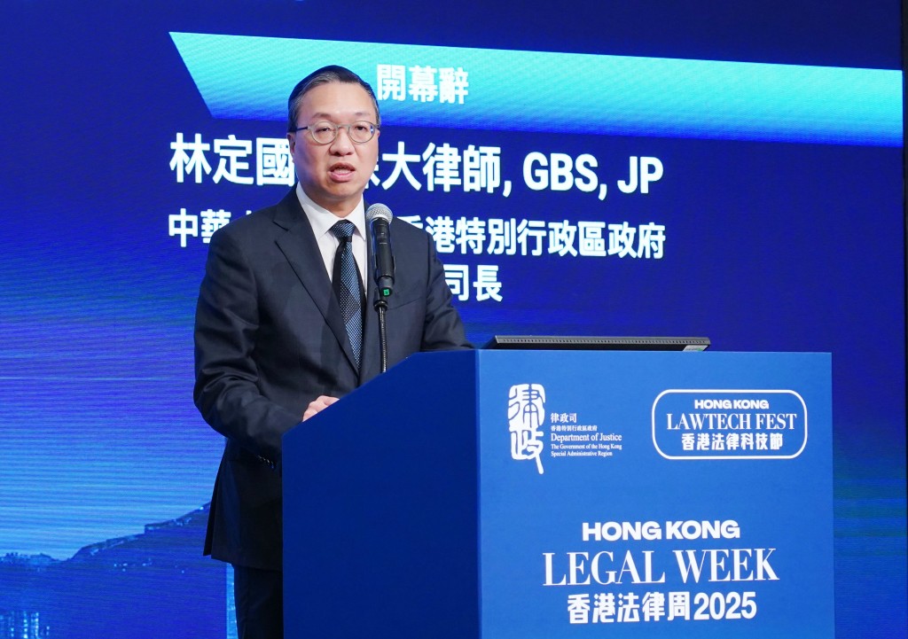 律政司司長林定國致開幕辭。