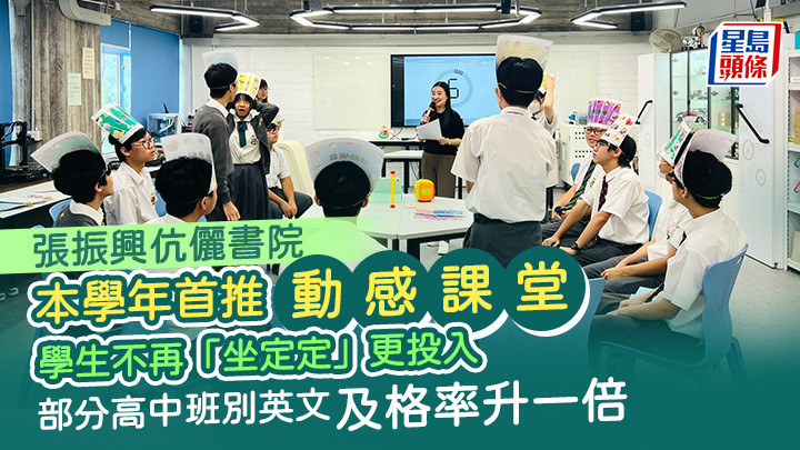 張振興伉儷書院於本學年首推「動感課堂」個性化教學策略。佘丹薇攝