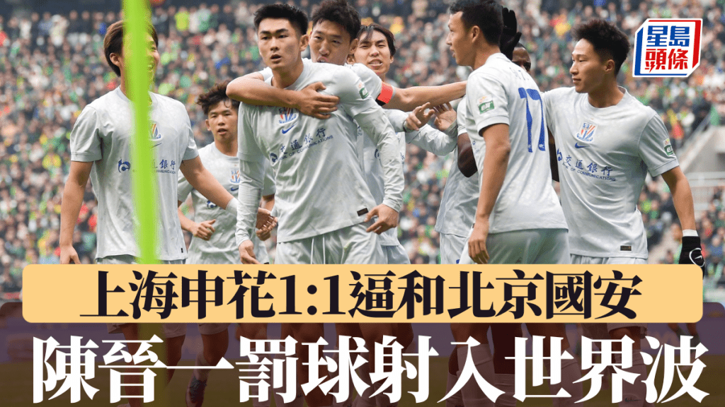 陳晉一罰球射入世界波。