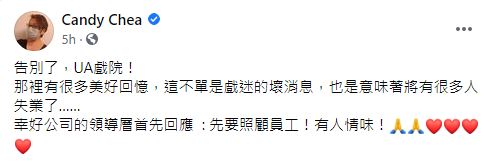車淑梅出文告別UA。