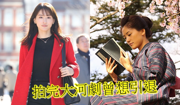 綾瀨遙拍完大河劇《八重之櫻》後,曾經諗過引退。