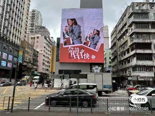 香港有粉丝买下大型广告板为佘诗曼庆祝。
