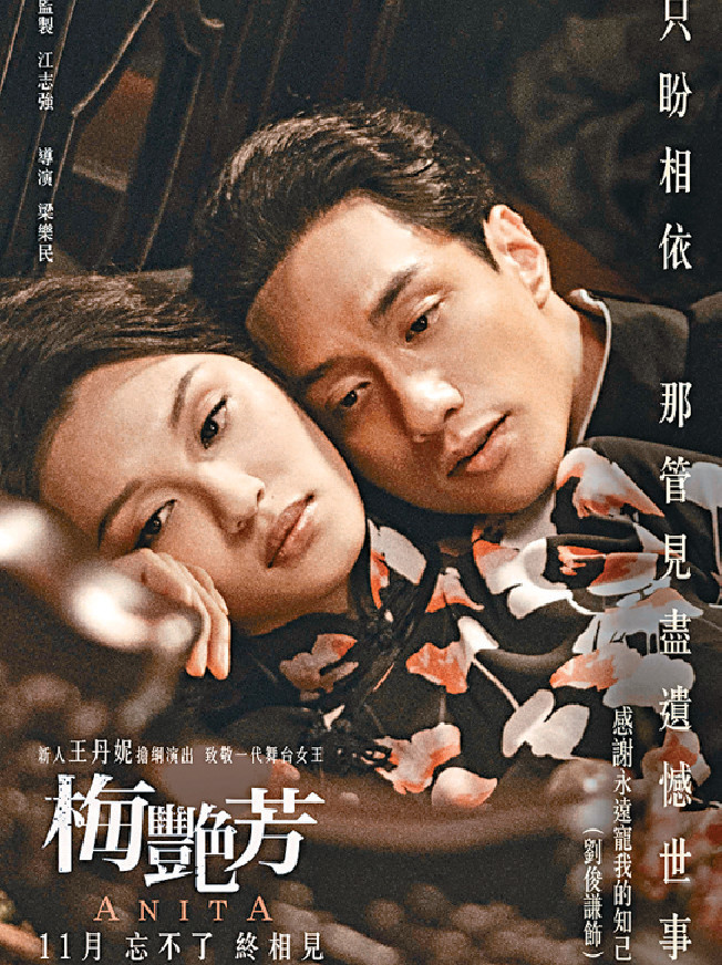 ■王丹妮和劉俊謙分別扮演阿梅及張國榮。
