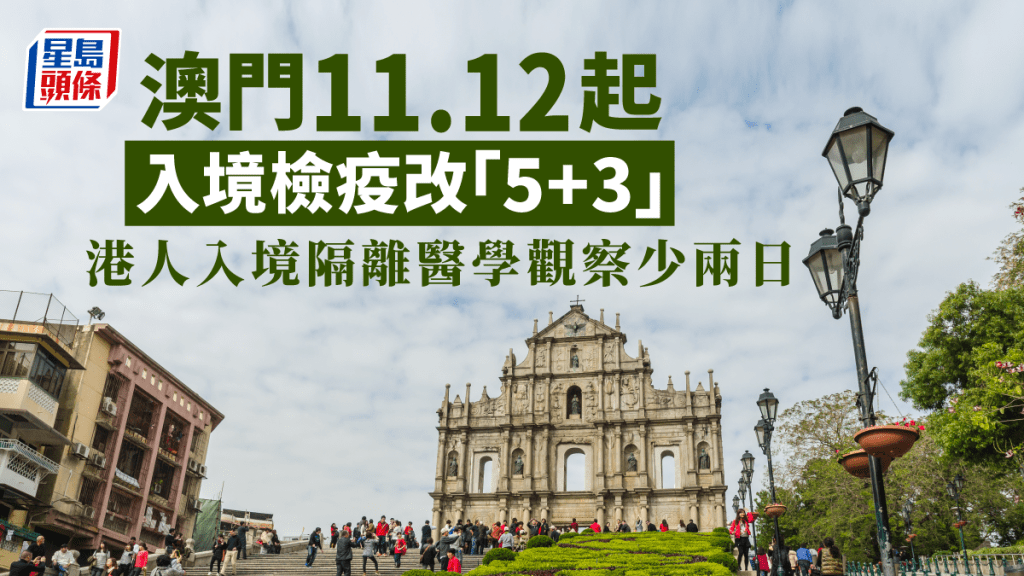 周六（11月12日）起，由香港、台灣地區及外國入境澳門人士，醫學觀察期將改為「5+3」。(iStock圖片)