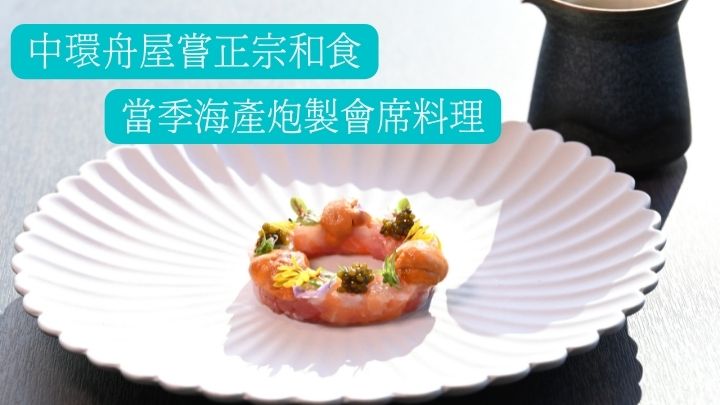 雲丹海鮮刺身韃靼 $248 海膽加三文魚、赤身及甜蝦，另配自家製的海膽醬及上乘魚子醬，具多重鮮味。