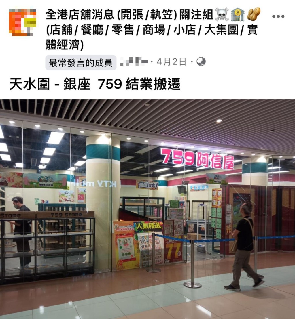有網民在facebook群組分享759阿信屋天水圍嘉湖銀座店結業的消息。（圖片來源：全港店鋪消息（開張/執笠）關注組@facebook）