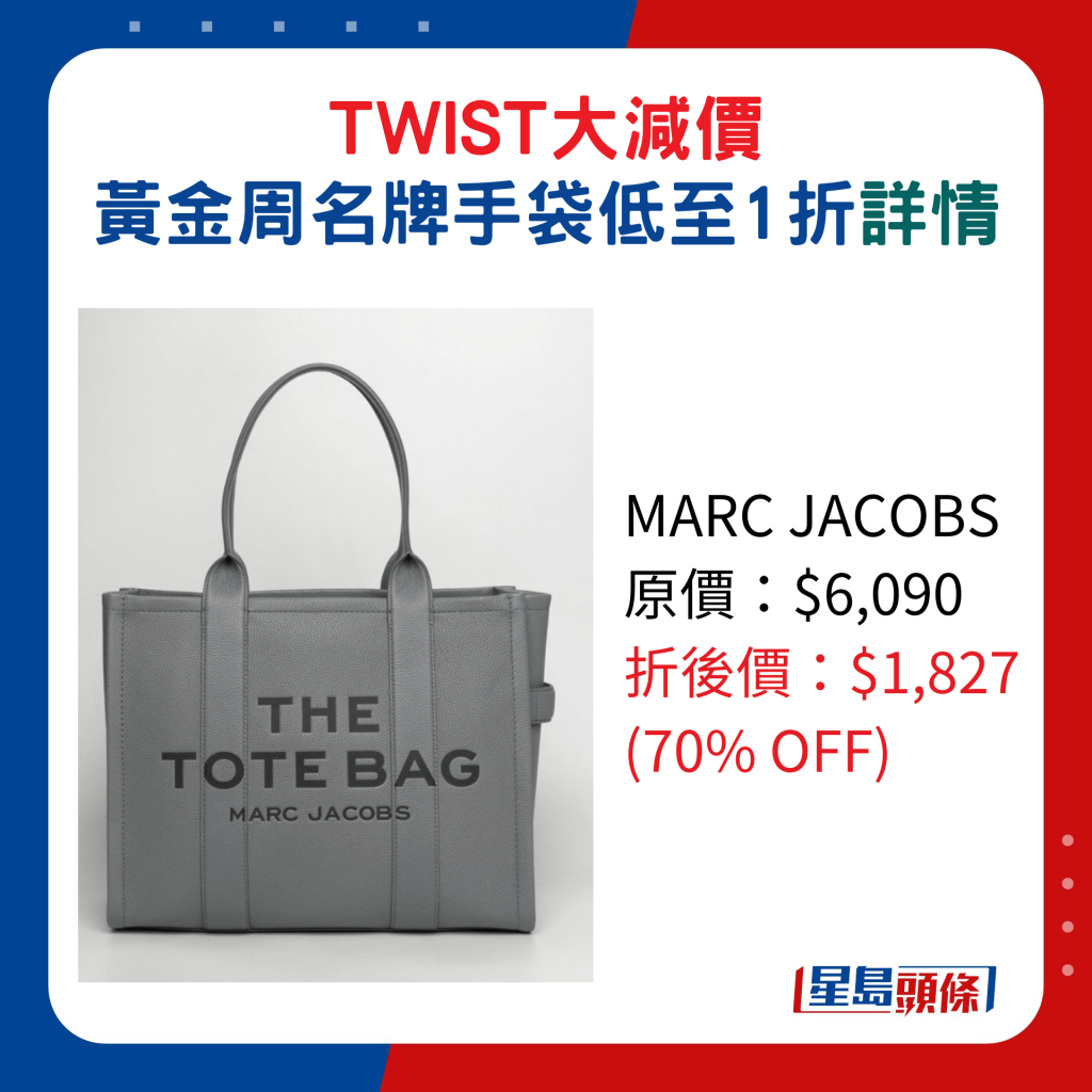 MARC JACOBS原价：$6,090、折后价：$1,827 (70% OFF)