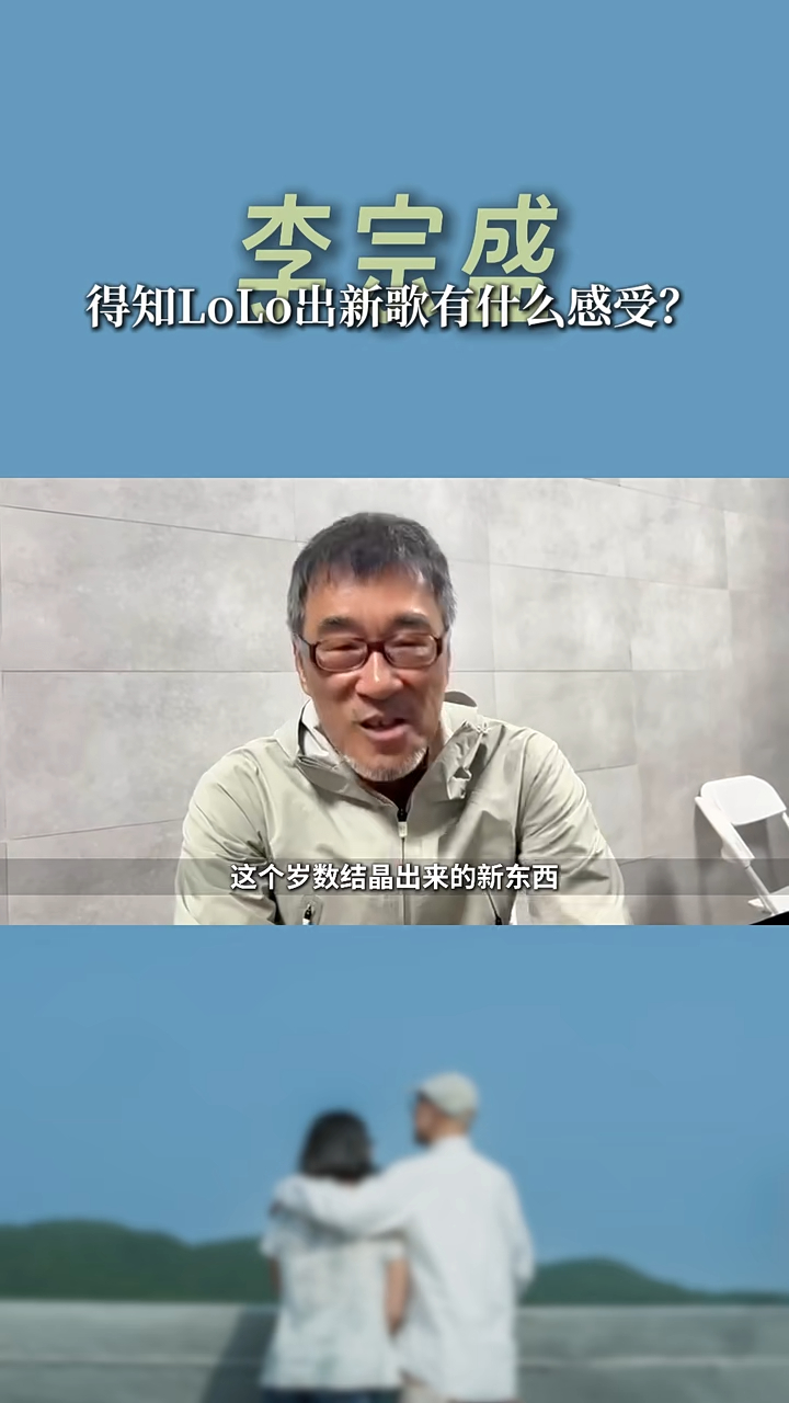 昨日（8日），盧冠廷在小紅書上發佈了一段林憶蓮前夫李宗盛為他宣傳新歌的影片，使其最新近況得以曝光。