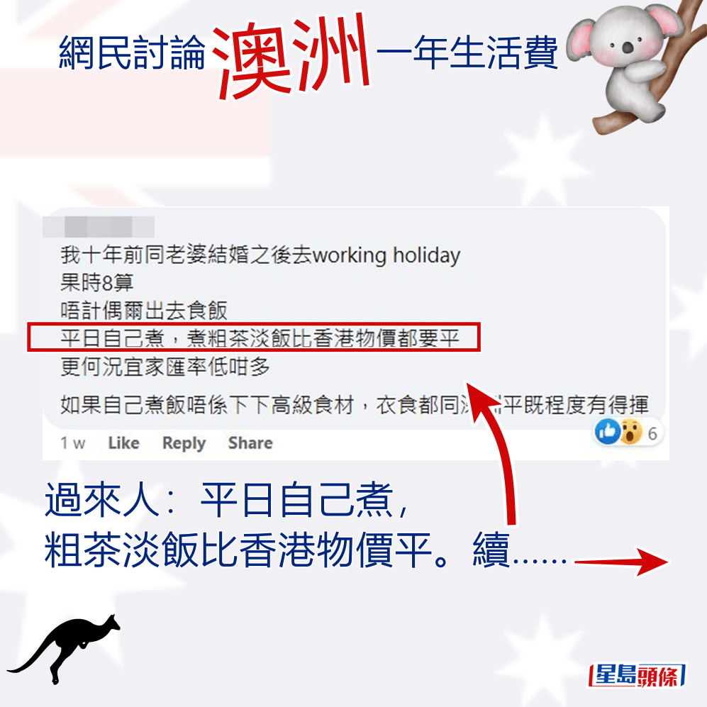 過來人：平日自己煮，粗茶淡飯比香港物價平。fb「香港人移民澳洲🇦🇺」截圖