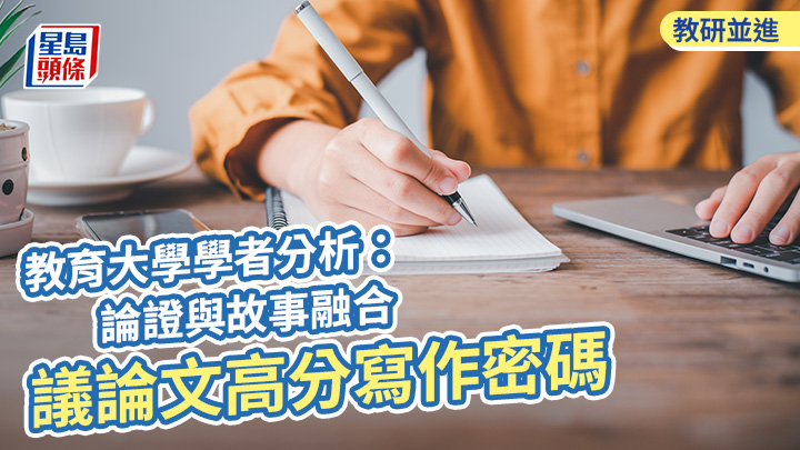 DSE中文科2026｜论证与故事的融合：议论文高分写作密码｜教研并进