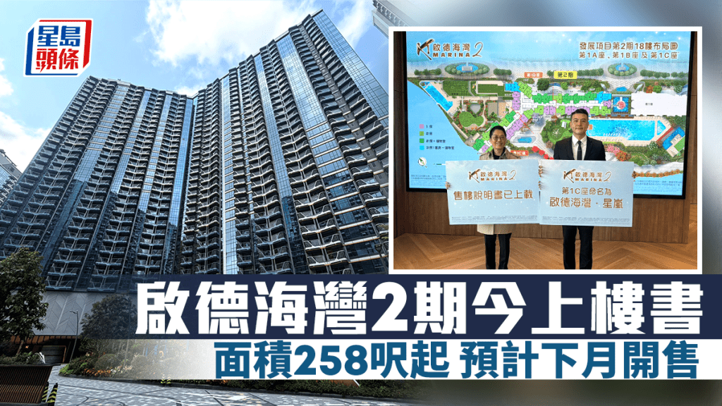 启德海湾2期今上楼书 面积258呎起 预计下月开售