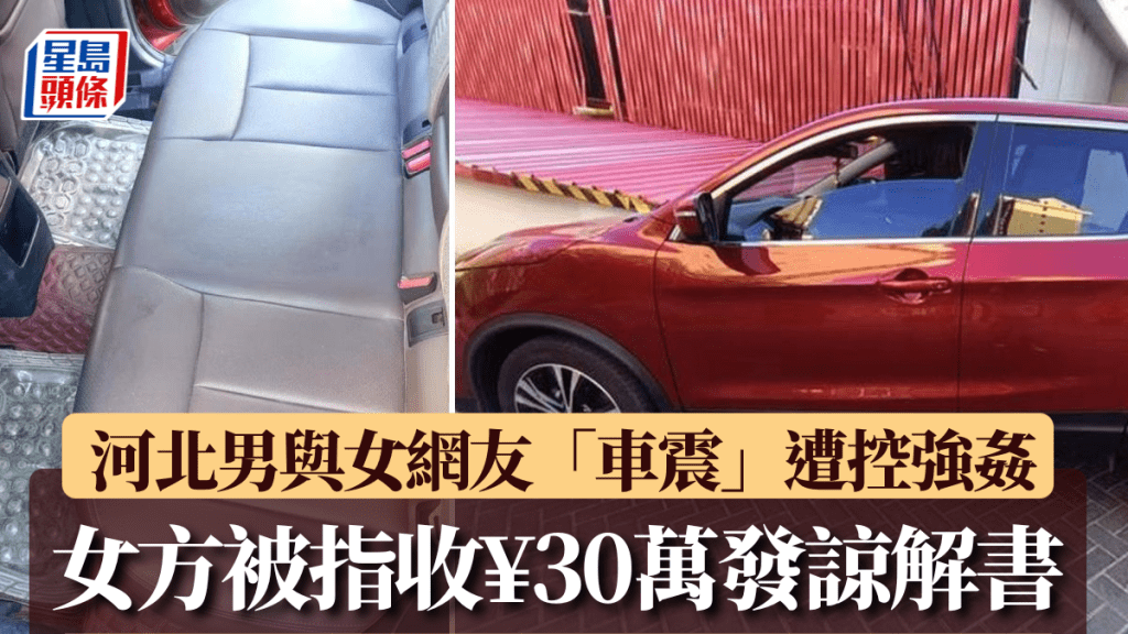 王明（化名）與女網友在車內發生性行為後，遭對方控強姦。新黃河