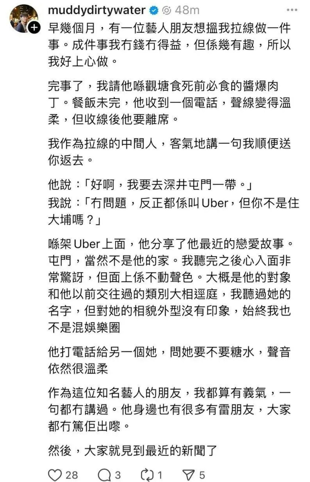 由于保锜本身住大埔，而菊梓乔则住荃湾近深井段，加上浑水指一直没透露风声，直至最近大家看到新闻才知道，而​保锜之前也被爆与菊梓乔去佐敦一间糖水店买外卖，全部都很吻合。