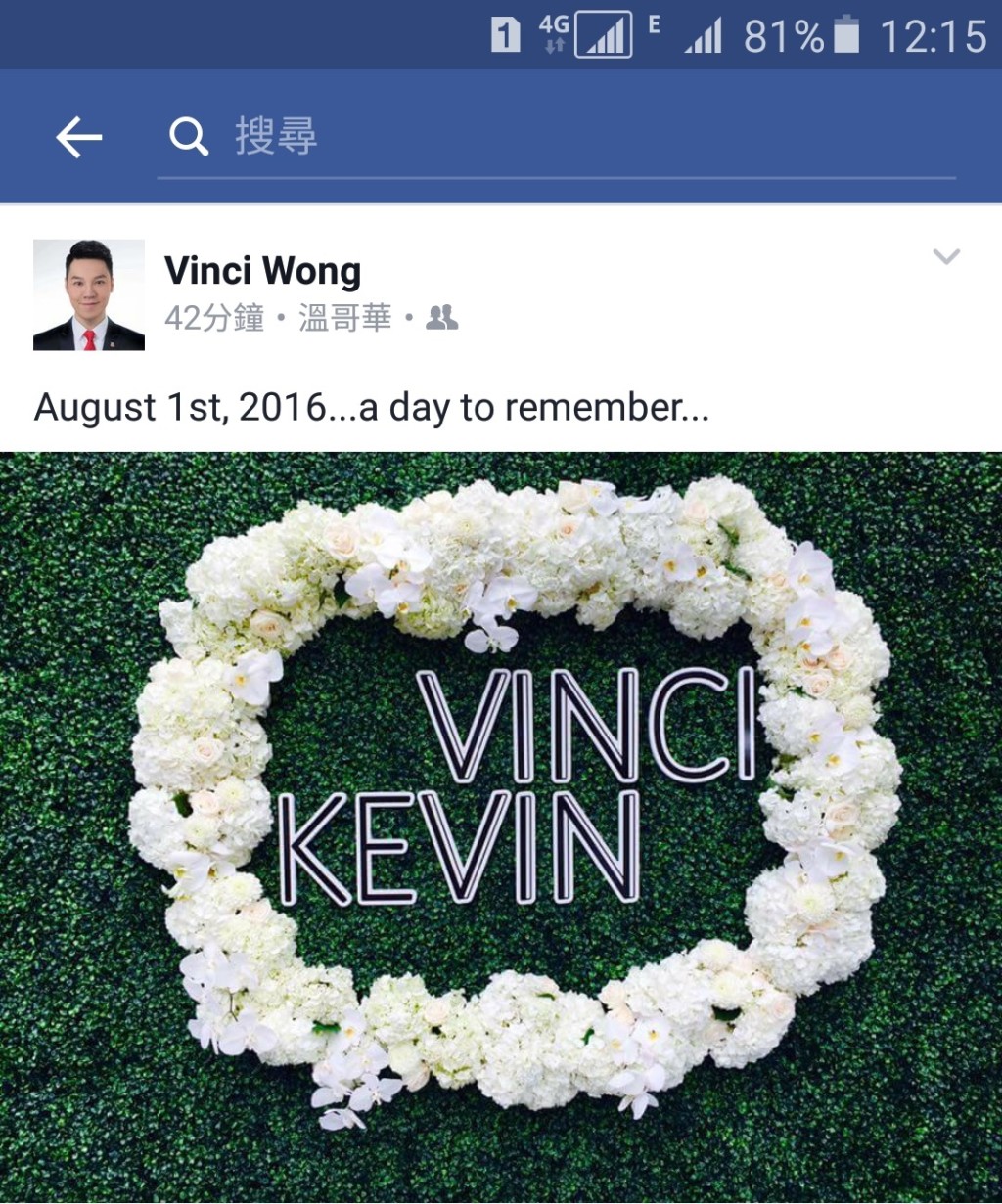 Vinci 和Kevin是香港娛樂圈首宗公開的同性婚姻。
