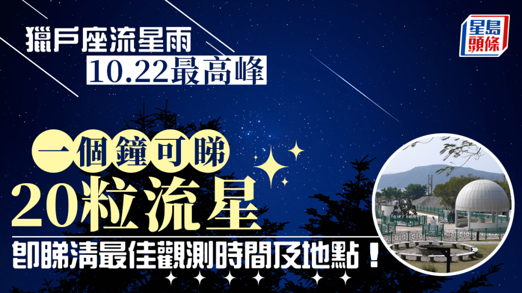 獵戶座流星雨10.22高峰 每小時20顆流星掠過天際 (附最佳觀測時間、地點)