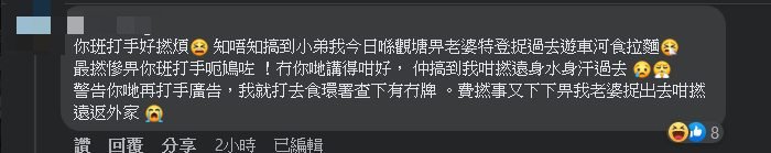 有網民怒轟被群組內的「打手」欺騙。（圖片來源：FB @「青衣街坊吹水會」）