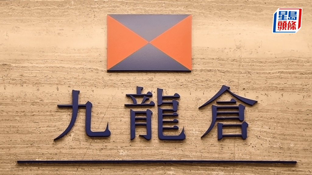九倉中期基本盈利升3% 指內地消費意欲仍低迷 港樓展現韌性