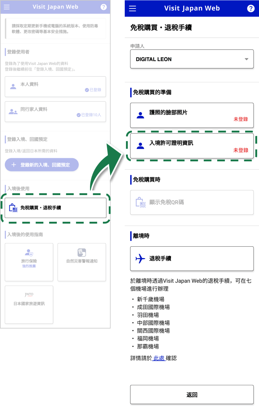Visit Japan Web退稅手續步驟1:登陸Visit Japan Web(VJW) Visit Japan Web退稅手續步驟1:登陸Visit Japan Web(VJW)