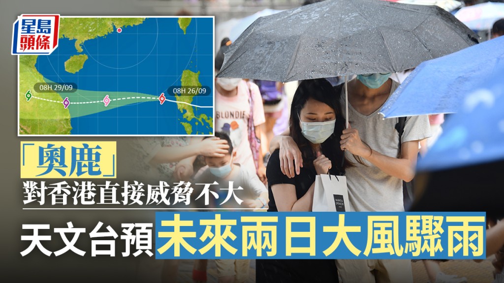 天文台指「奧鹿」對香港直接威脅不大。資料圖片