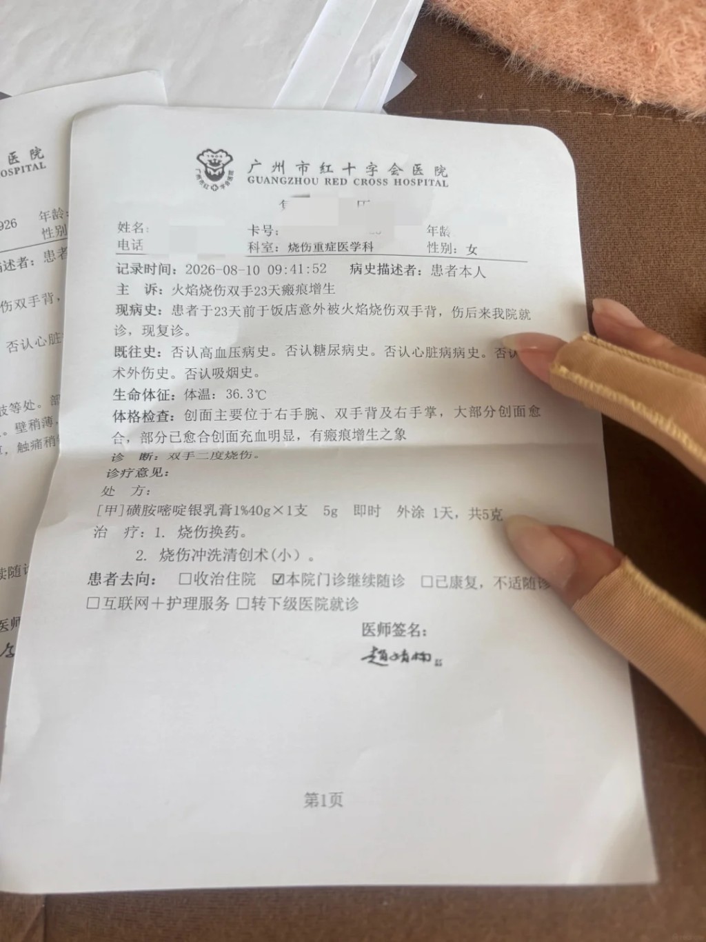 女博主伤情报告。 小红书