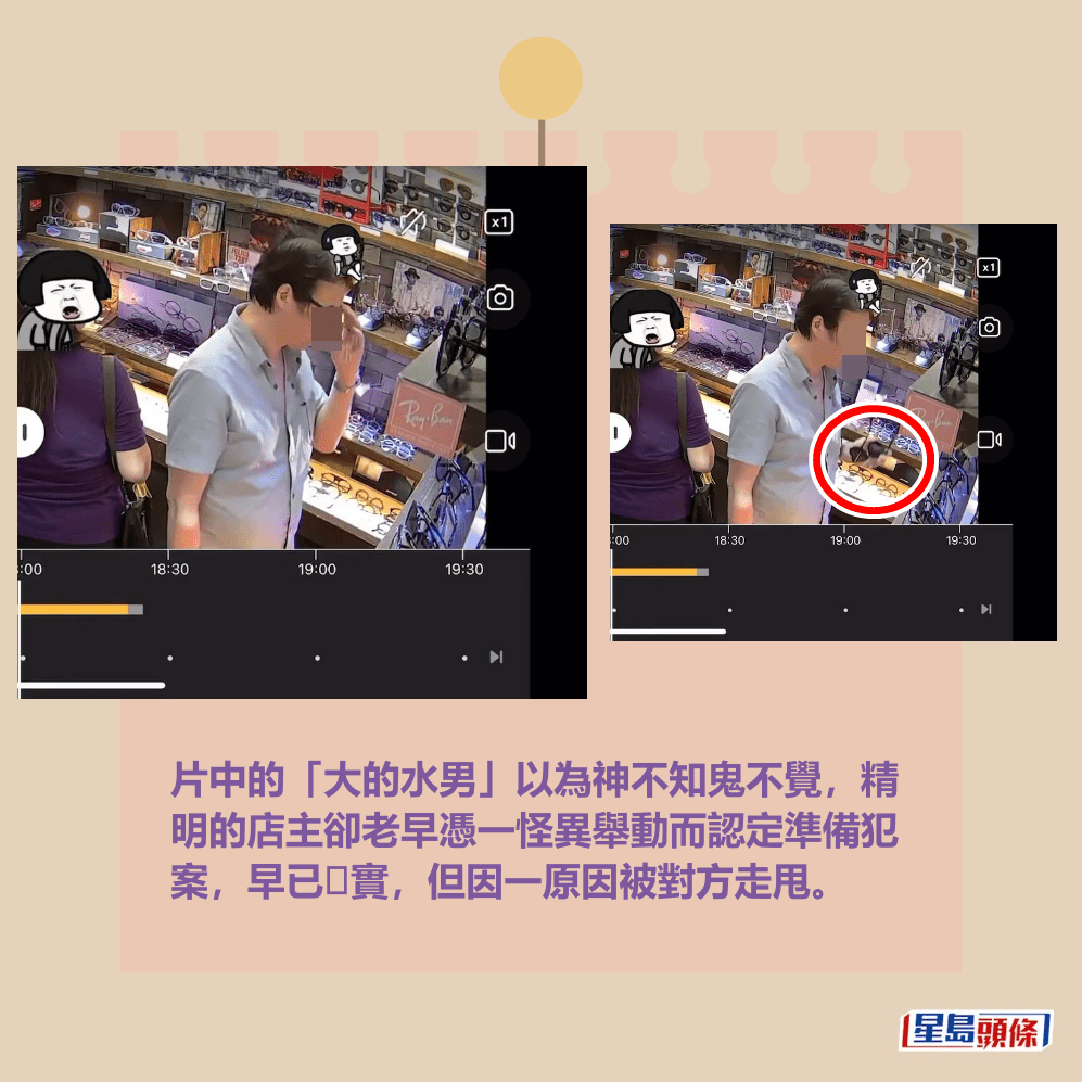 片中的「大的水男」以為神不知鬼不覺，精 明的店主卻老早憑一怪異舉動而認定準備犯 案，早已𥄫實，但因一原因被對方走甩。fb截圖