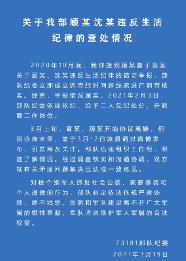 73181部隊發聲明指,涉事男女軍人均已被處分及調職。網圖